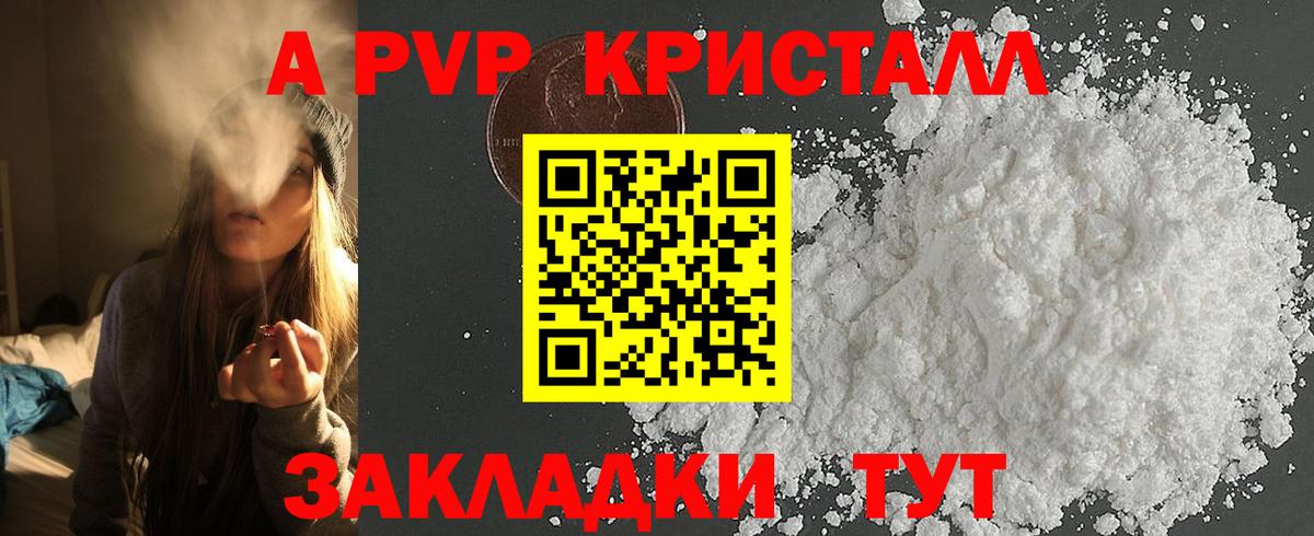 А ПВП кристаллы  A-PVP  Зерноград  А ПВП кристаллы  Вход с VPN 