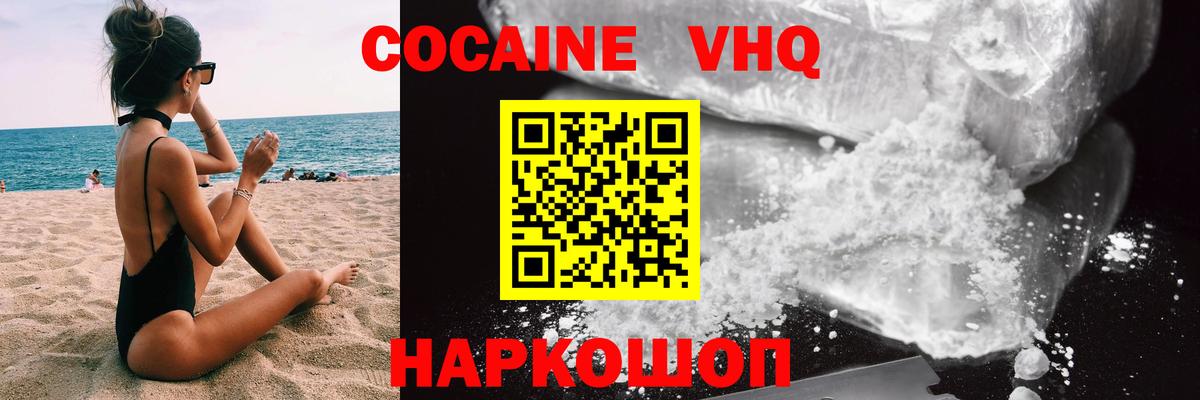 Кокаин 97% Зерноград