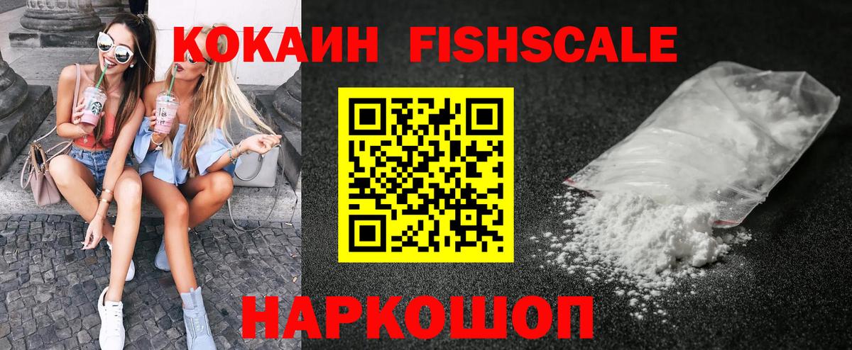 COCAIN 97%  COCAIN Fish Scale  Кокаин  Зерноград  Вход с VPN 