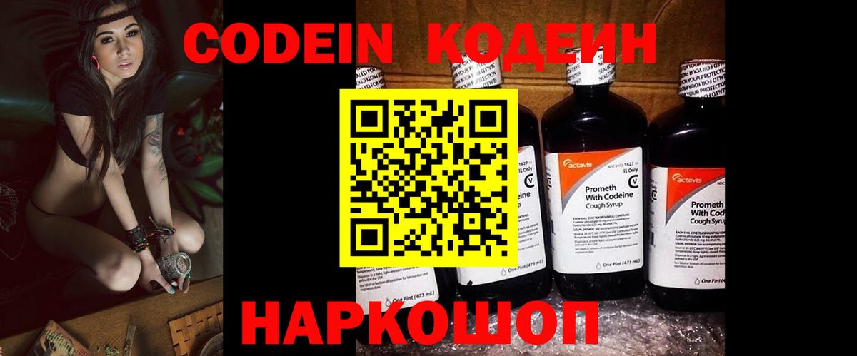 Зерноград  Codein напиток Lean (лин)  Вход с VPN 