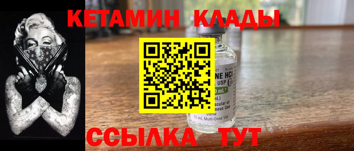 Кетамин VHQ  Вход с VPN  Зерноград 