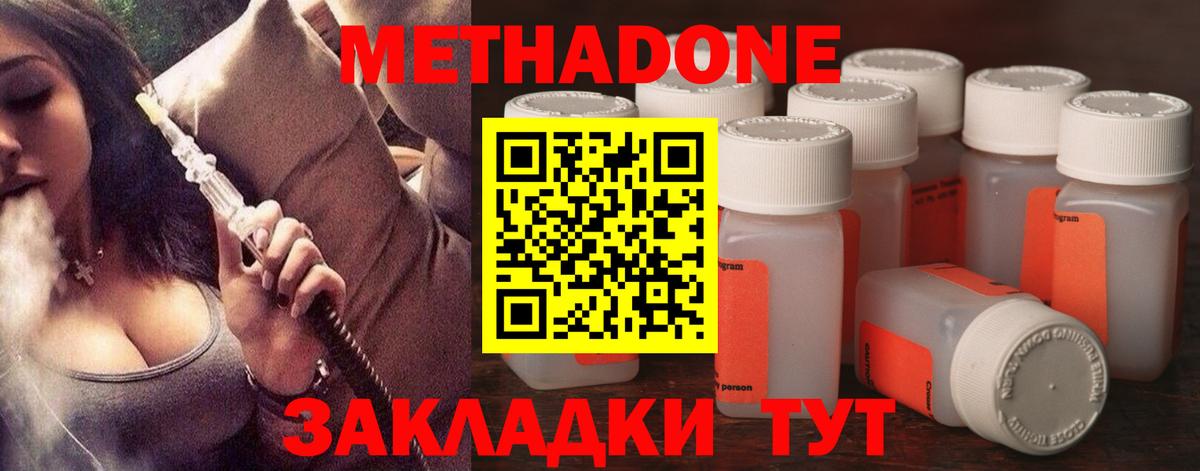 Метадон methadone  Вход с VPN  МЕТАДОН methadone  Зерноград 