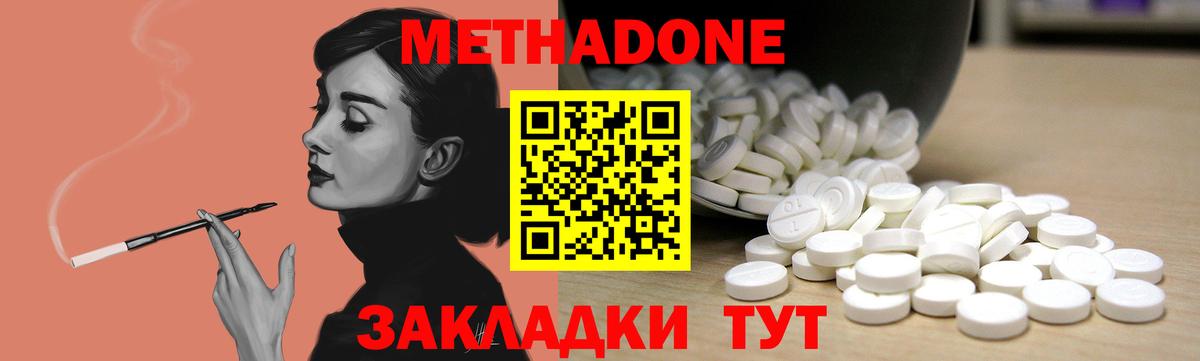 МЕТАДОН кристалл Зерноград
