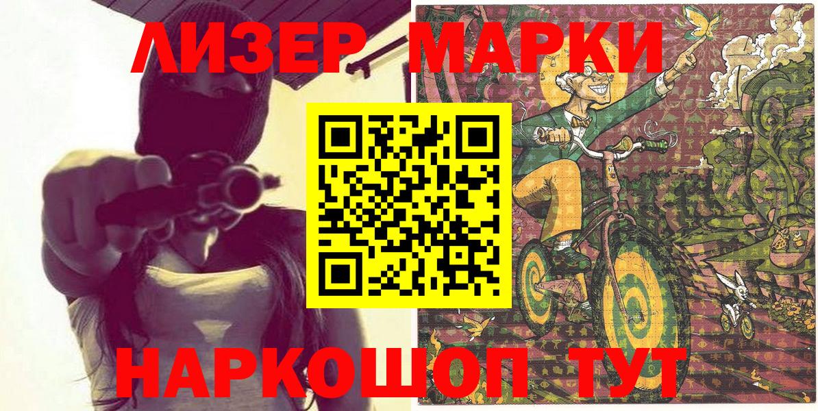 Марки NBOMe 1,5мг Зерноград